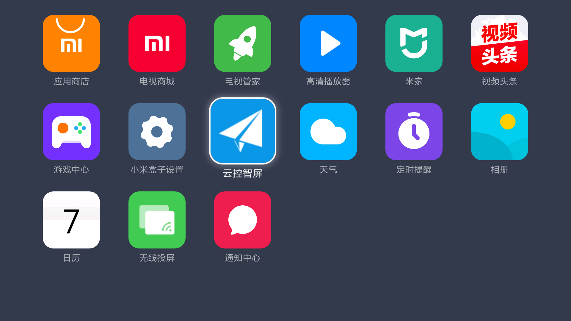 打开安装好的云控智屏APP